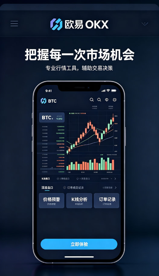 欧交易所app官网安装个人使用体验分享